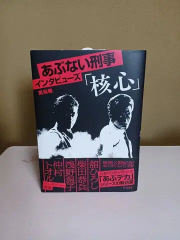 위험한 형사 인터뷰 [ 핵심 ]