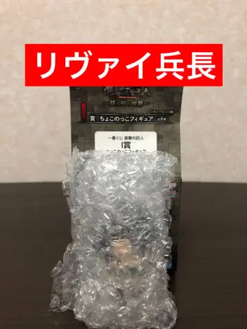[기간 한정] 진격의 거인 제일복권 쵸코놋코 리바이 벽 너머의 세계