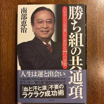 성공한 사람들의 공통점 난부 게이지