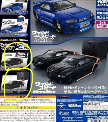 Dodge Charger GT/RT 와일드 스피드 MAX