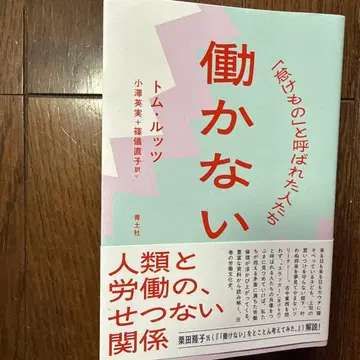 일하지 않는 : [ 게으름뱅이 ] 라고 불린 사람들