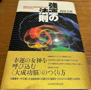 강운의 법칙 니시다 후미오 저