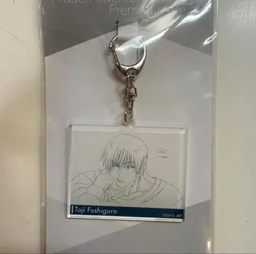 주술회전 전시회 아크릴 키링 후시구로 토우지