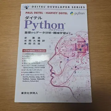 다이텔 파이썬 프로그래밍 기초부터 데이터 분석, 머신러닝까지