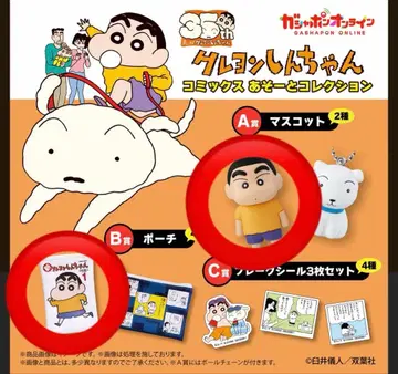 짱구는 못말려(크레용 신짱) 가챠가챠 A상 B상