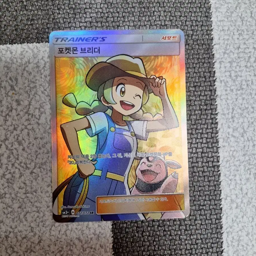 Pokemon Card Pokemon Breeder SR sell on Bunjang Global Site.