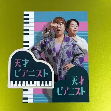 천재 피아니스트 DAIBAKUSHOW 2025 딱지 & 스티커