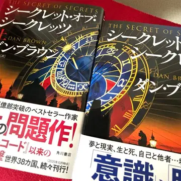 시크릿 오브 시크릿츠 댄 브라운 상하의 2권 세트