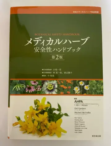 메디컬 허브 안전성 핸드북 제2판