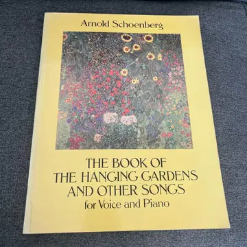 가공 정원의 서와 기타 가곡집