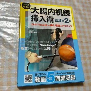 컬 선생님의 대장내시경 삽입술 [Non-loop법]의 삽입 이론과 테크닉