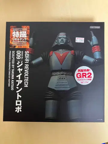 특촬 리볼텍 자이언트 로보