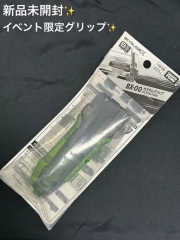 미개봉 새상품 이벤트 한정판 그립 베이블레이드 X