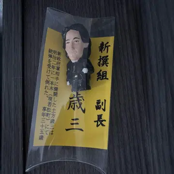 신선조 부장 히지카타 토시조 고료카쿠 한정판