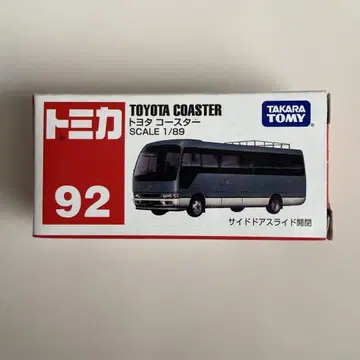 절판 토미카 No.92 도요타 코스터 미개봉