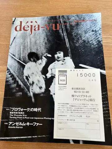 계간 사진 잡지 데자뷔 14호 프로보크 특집