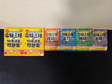 전기기사 3종 10년 기출문제집 교과서&문제집 6권 세트