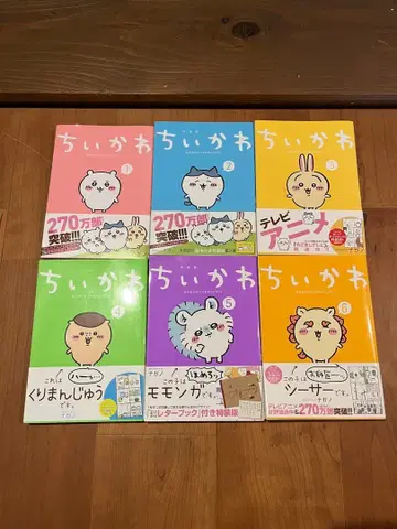 치이카와 코믹스 1~6권