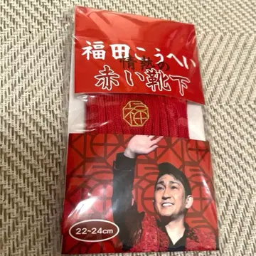 후쿠다 코헤이 굿즈 열정의 빨간 양말 일본제 삭스 22~24cm