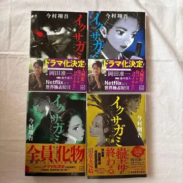 이쿠사가미 천 지 인 신