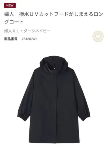 무인양품 여성 발수 UV컷 후드 수납 롱 코트 빅 사이즈 XL
