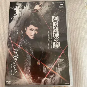 다카라즈카 가극단 성조 레이 마코토 아수라성의 눈동자 DVD