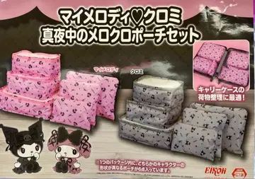 한밤중의 멜로쿠로 파우치 세트