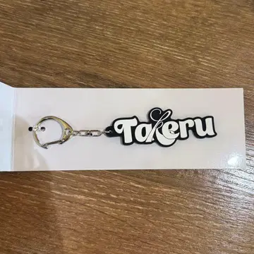 네임 키링 고토 타케루