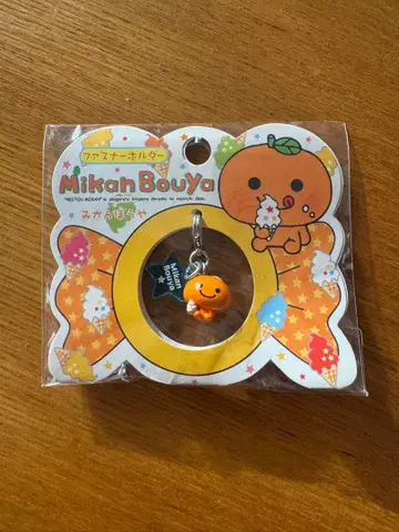 헤이세이 미캉보야 지퍼 홀더 키링