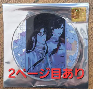 코믹스 [천관사복] 3권 출시 기념 아크릴 코스터 2개 애니메이트 그라테