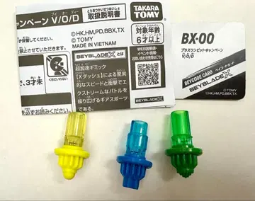 베이블레이드 x 플러스 원 비트 캠페인 3종 컴플리트