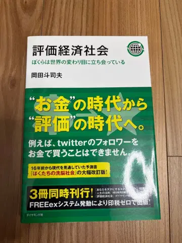 평가 경제 사회: 우리는 세계의 변곡점에 서 있다 (오비 포함)