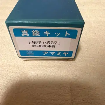 우에다 모하 5271 놋쇠 키트 HO 게이지