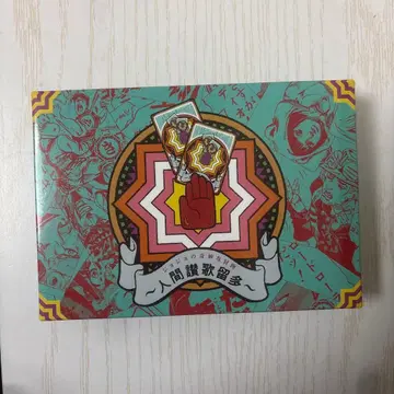 죠죠 인간찬가루타 카루타