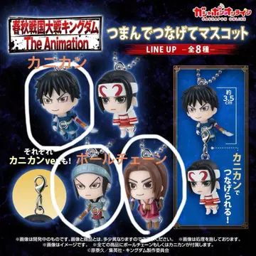 킹덤 집게 연결 마스코트 신, 왕전, 몽염 3개 묶음 판매