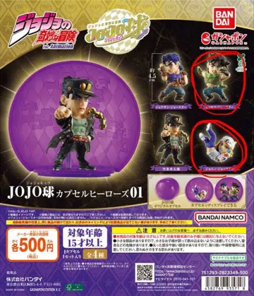 JOJO 구슬 캡슐 히어로즈 01 피규어