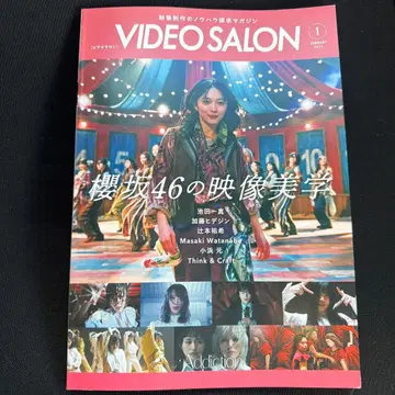 VIDEO SALON 2026년 1월호 비디오살롱 사쿠라자카46
