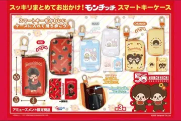 몽치치 스마트 키케이스 컴플리트 세트