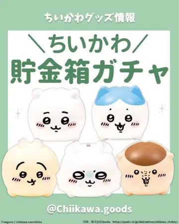 치이카와 (먼작귀) 저금통 가챠 토끼 3체