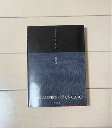 릴리 슈슈의 모든 것 이와이 슌지 초판 문고본