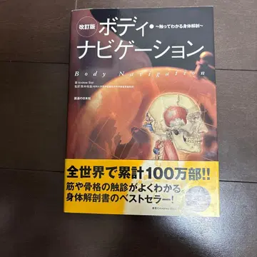 바디 내비게이션 만져서 아는 신체 해부