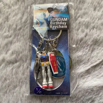 건담 벌스데이 키링 1월 17일