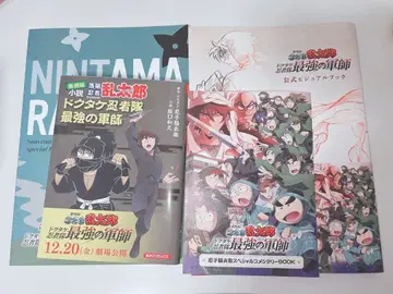 닌타마 란타로 닥타케 닌자대 최강의 군사 팜플렛 비주얼북 원작