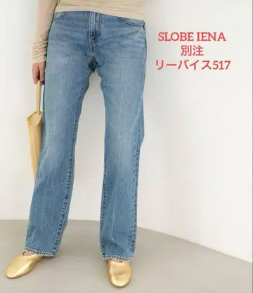 Levi's slobe iena 별주 517 데님 팬츠 27