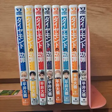 다이아몬드의 공죄 1~8권 히라이 오하시