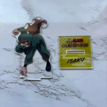 젠포지 이사쿠 최강의 군사 아크릴 스탠드