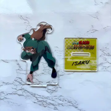 젠포지 이사쿠 최강의 군사 아크릴 스탠드