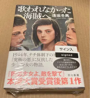 사인 미개봉 불려지지 않은 해적에게 아이사카 토마