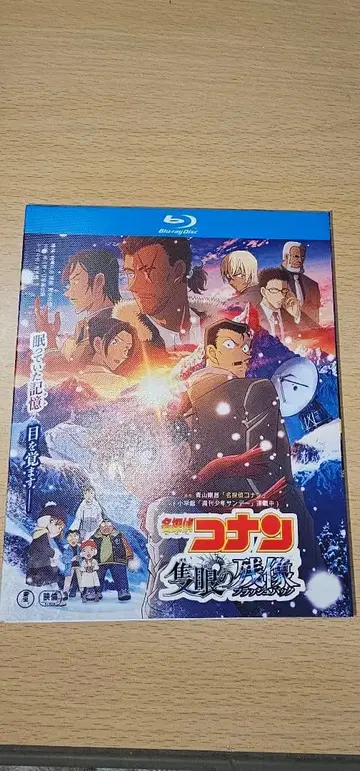 명탐정 코난 편안한 잔상 (Blu-ray)