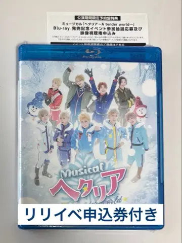 [리리이베 응모권 포함] 헤타뮤 TW Blu-ray 미개봉 새상품